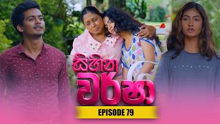 Sihina Warsha – Episode 79 – 2026-07-03