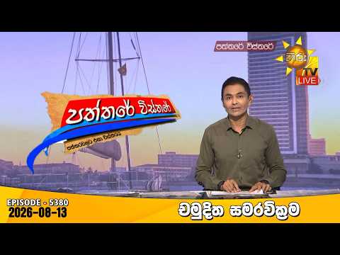 Hiru TV
