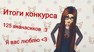 ИТОГИ КОНКУРСА НА 5000@