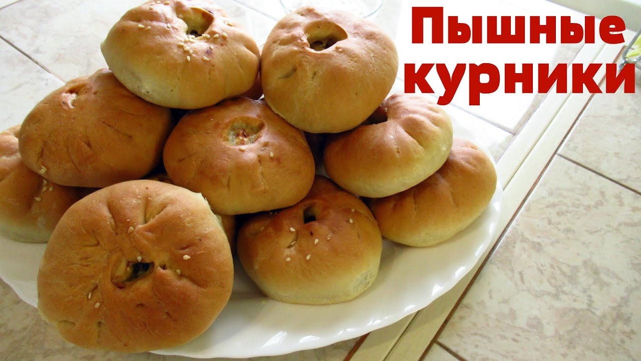 Пышные пирожки / курники в духовке. Отличное дрожжевое тесто.