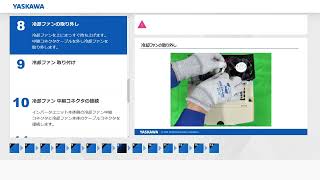 【安川電機】インバータ GA700（15kW～22kW）冷却ファン交換手順