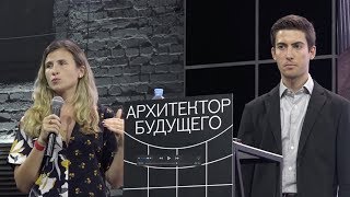 Joana Dabaj & Riccardo Luca Conti at Strelka “Future Architect” Conference, Moscow