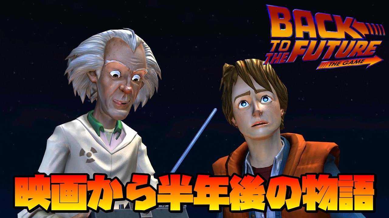 映画みたいに観れる バックトゥザフューチャー EP1【日本語字幕】