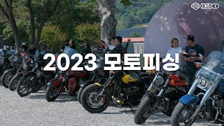 2023 모토피싱