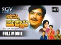 Kannada Movies Full Namma Makkalu Kannada Full Movie Kannada Movies K S Ashwath