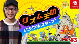 全曲パーフェクト目指す！『リズム天国 ミラクルスターズ』実況プレイ！#3【MOTTY/生配信】