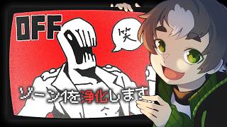【OFF】カルト的人気ゲーム、今再び part2【配信実況】