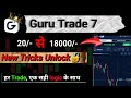 Best Trading App Guru Trade 7 Se Paise Kaise Kamaye Part 2 2