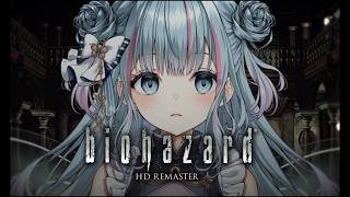 【biohazard】biohazard HD REMASTER #8【碧依さくら】