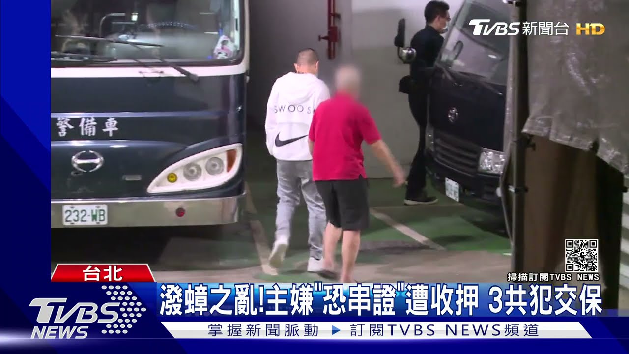 潑蟑之亂！主嫌「恐串證」遭收押　3共犯交保