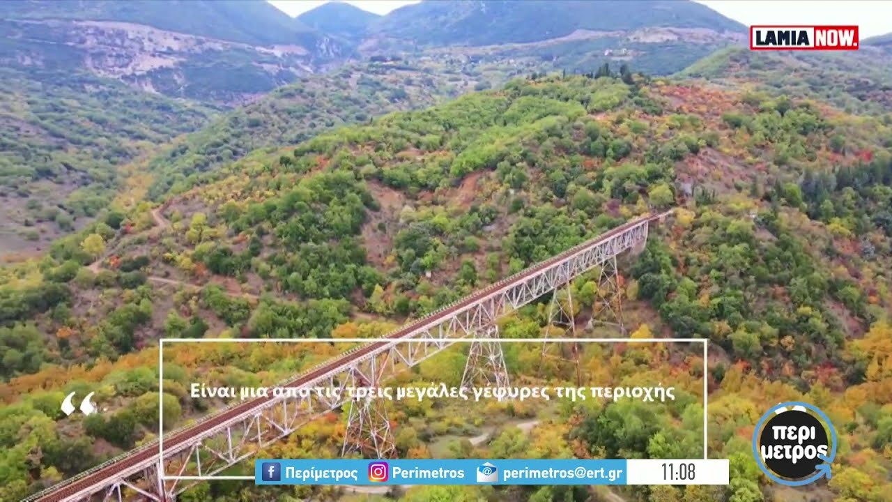 Η ξεχασμένη -ψηλότερη- σιδηροδρομική γέφυρα της Ελλάδος | 02/12/2021 | ΕΡΤ