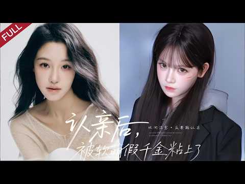 After recognizing her as a relative, she was clung to by the adorable fake heiress