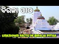 A Complete Video On Biraja Temple - First Sakti Pitha Of India