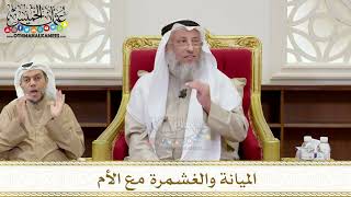 1355 - الميانة والغشمرة مع الأم - عثمان الخميس