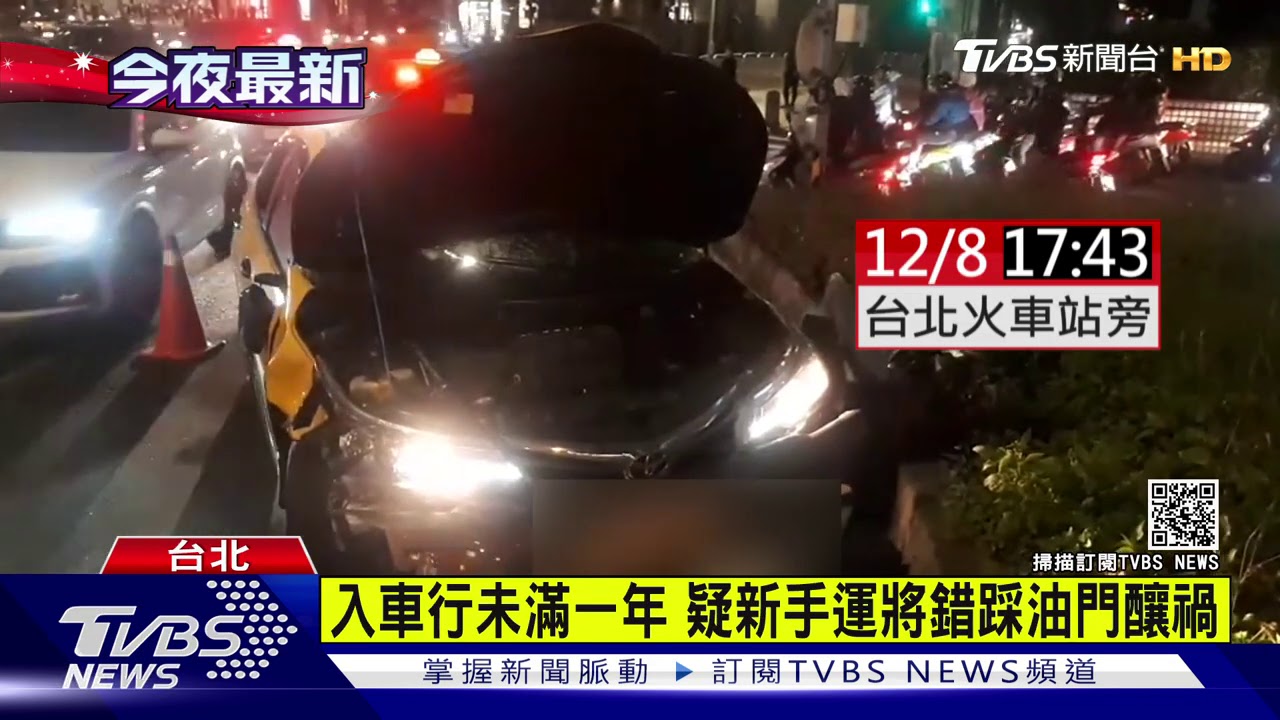 北車旁小黃暴衝300米　撞6車、行人釀11傷