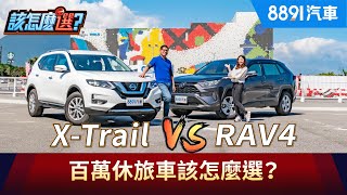 [問題] X-TRAIL跟 CR-V該選哪台呢?