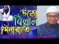 Utho Utho Utho Billal Shomoy Boya Jai New Gajal