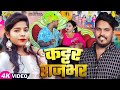Video कट्टर राजभर Karishma Kakkar Sanoj Rajbhar Kattar Rajbhar Rajbhar Song 2025