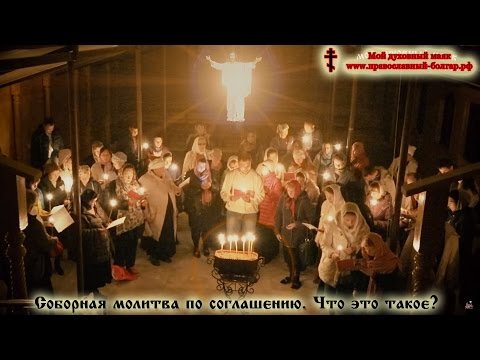 Молитва по соглашению video thumbnail