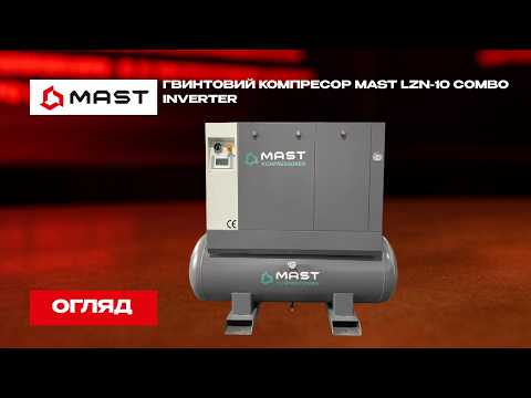 Винтовой компрессор MAST LZN-10 960 л/мин 7.5 кВт 500L 10 BAR - фото 1 - id-p2080431379