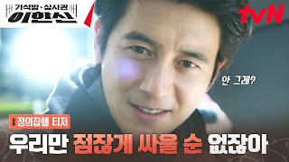 Sinopsis Drakor Parole The Examiner Lee, Drama Terbaru TVN, Dibintangi oleh Go Soo dan Yuri SNSD