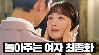 [#놀아주는여자] 13~최종화 몰아보기