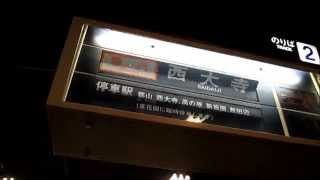 preview picture of video '【2014年版】近鉄平端駅ソラリー（2番線・スロー再生入り）'