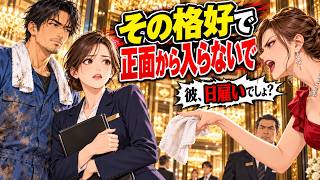 「その格好で正面から入らないで」作業着の彼を日雇い扱いした上司→式典当日、まさかの人物が彼を迎えに来た