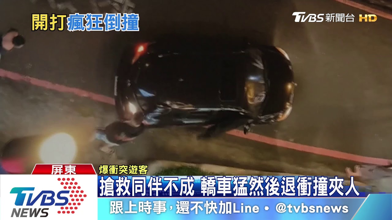 墾丁迎曙光爆衝突 20名遊客街頭大亂鬥