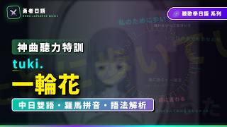一輪花