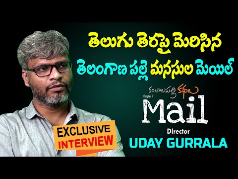 MAIL Movie Director Uday Gurrala Exclusive Interview by Pavan Krishna