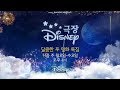 Sweet Pooh Movie Special Theater Disney Disney Channel Korea