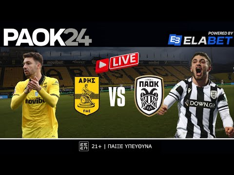 Άρης vs ΠΑΟΚ PAOK24.com  04/02/2026 LIVE