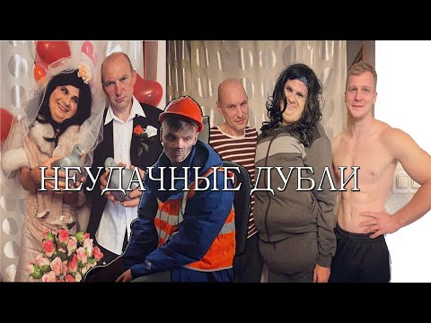 |VineOnline| НЕУДАЧНЫЕ ДУБЛИ МАМЫ И СЫНА #2