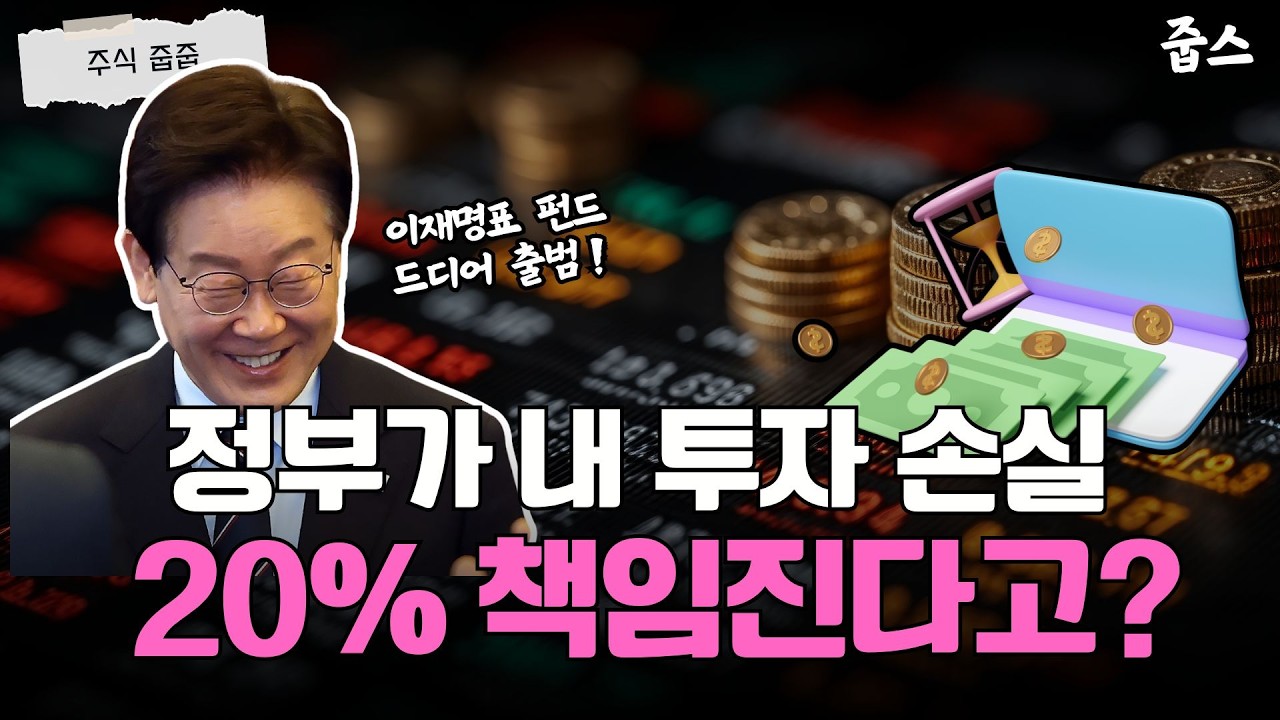모르면 1,800만 원 그냥 날림! 국민성장펀드 혜택&함정 완벽 해부