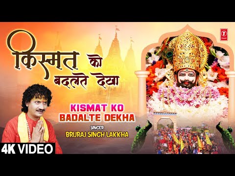 किस्मत को बदलते देखा Kismat Ko Badalte Dekha — watch video