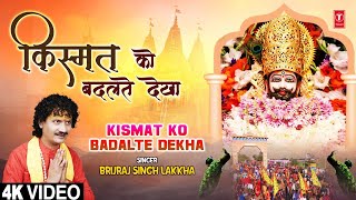 किस्मत को बदलते देखा Kismat Ko Badalte Dekha thumbnail