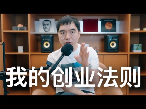 Thumbnail for 创业如何不失败? 我只有一条建议: Do NOT lose Money