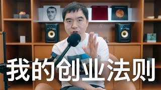 Thumbnail for 创业如何不失败? 我只有一条建议: Do NOT lose Money