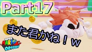 【スーパーマリオオデッセイ】料理の国ボルボーノにやってきた♪実況プレイ♯17