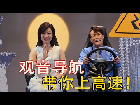 【舞台纯享】无论是包租婆还是观音、紫薇，都有内味了！语音包直接逼疯司机 #喜剧 #一年一度喜剧大赛