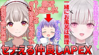 空澄セナ える 爆笑して情緒が壊れるAPEX/卒業Vの生存報告が微笑ましい件【 ぶいすぽ にじさんじ あしゅみ Elu 勇気ちひろ 切り抜き 】