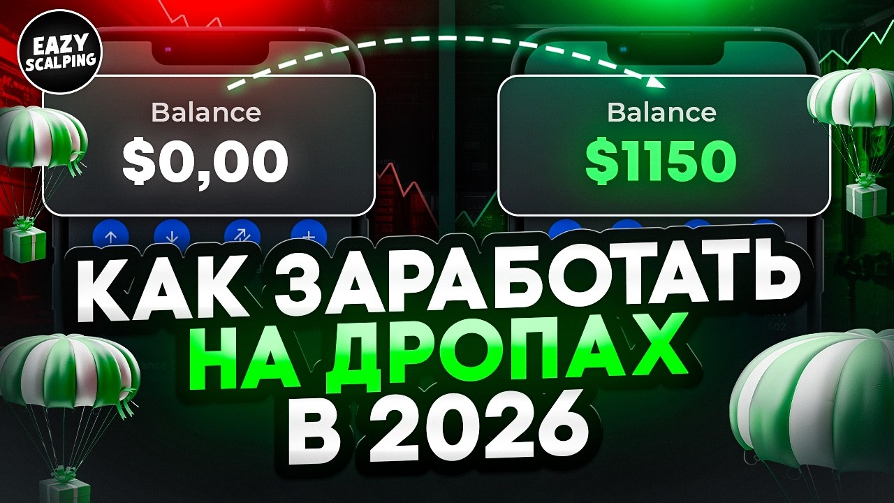ПОДНЯЛ 15000$ НА ДРОПАХ И ЭТОТ ГОД НЕ СТАНЕТ ИСКЛЮЧЕНИЕМ
