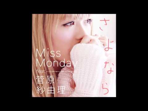 Miss Monday/さよなら feat. 菅原紗由理