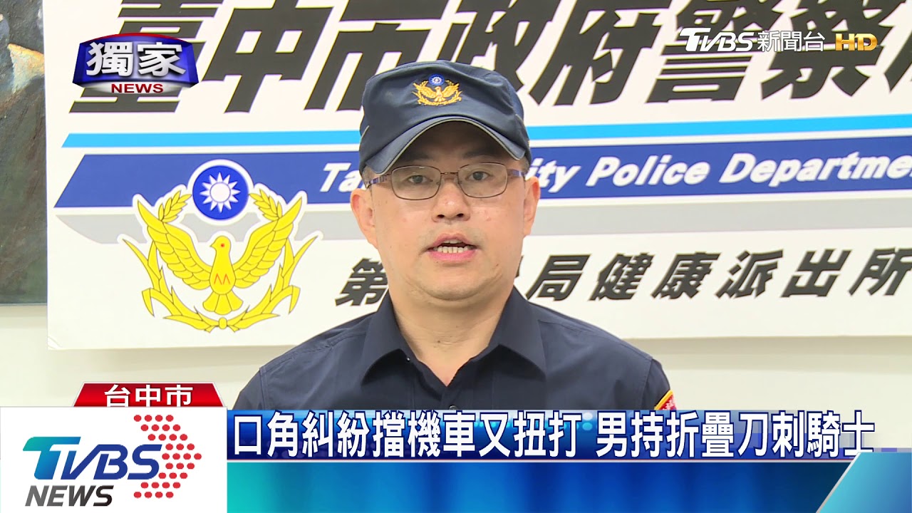 口角糾紛擋機車又扭打　男持折疊刀刺騎士