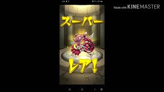 モンスト動画 ガチャ結果発表！ 果たしてあたりは出たのか