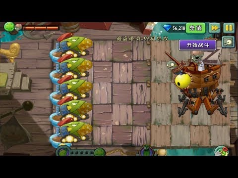Plants vs Zombies 2 Every Cob Cannon and -All Premium Plants Power-Up!vs Dr.Zomboss(Chinese Version)