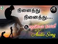 Ninaithu Ninaithu Male Version 7G Rainbow Colony Movie Song Yuvan Shankar Raja Selvaraghavan