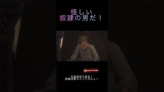 #ゲーム実況 #ゲーム実況者 #ニコ生 #ff #ff16 #ファイナルファンタジー #shorts 怪しい奴隷マークの男。。