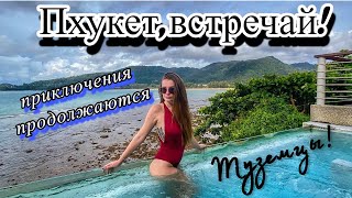 Пхукет, встречай! Cape Sienna Hotel, Kamala beach, Night Market и не только